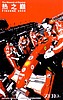Card 2005 Formula 1-Zero-2 (NS).jpg