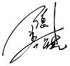 Autograph.jpg